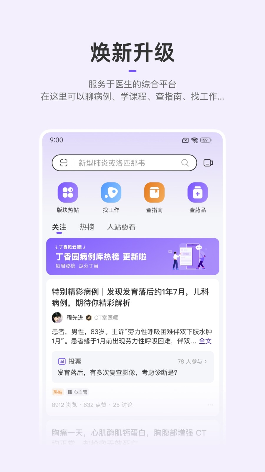 丁香园安卓版