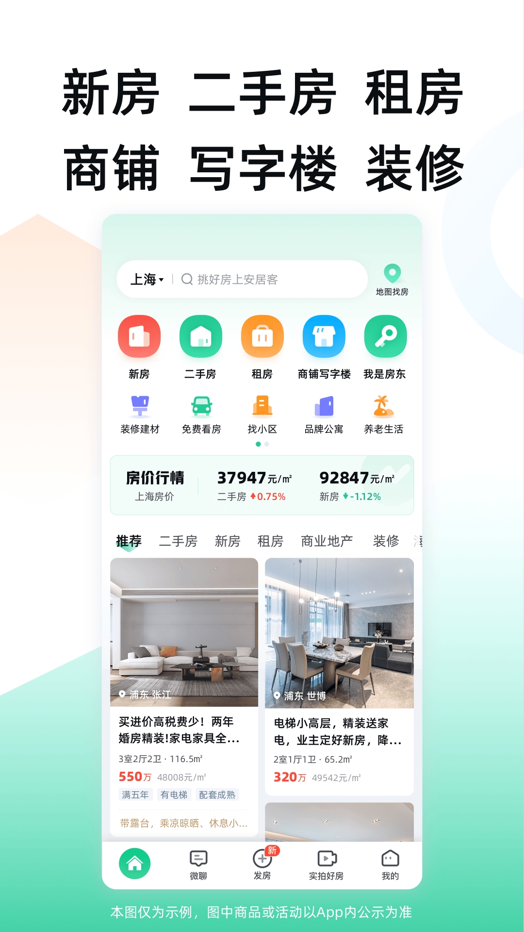 安居客最新版下载安装