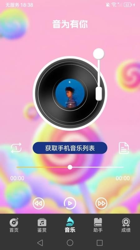 音为有你安卓版下载