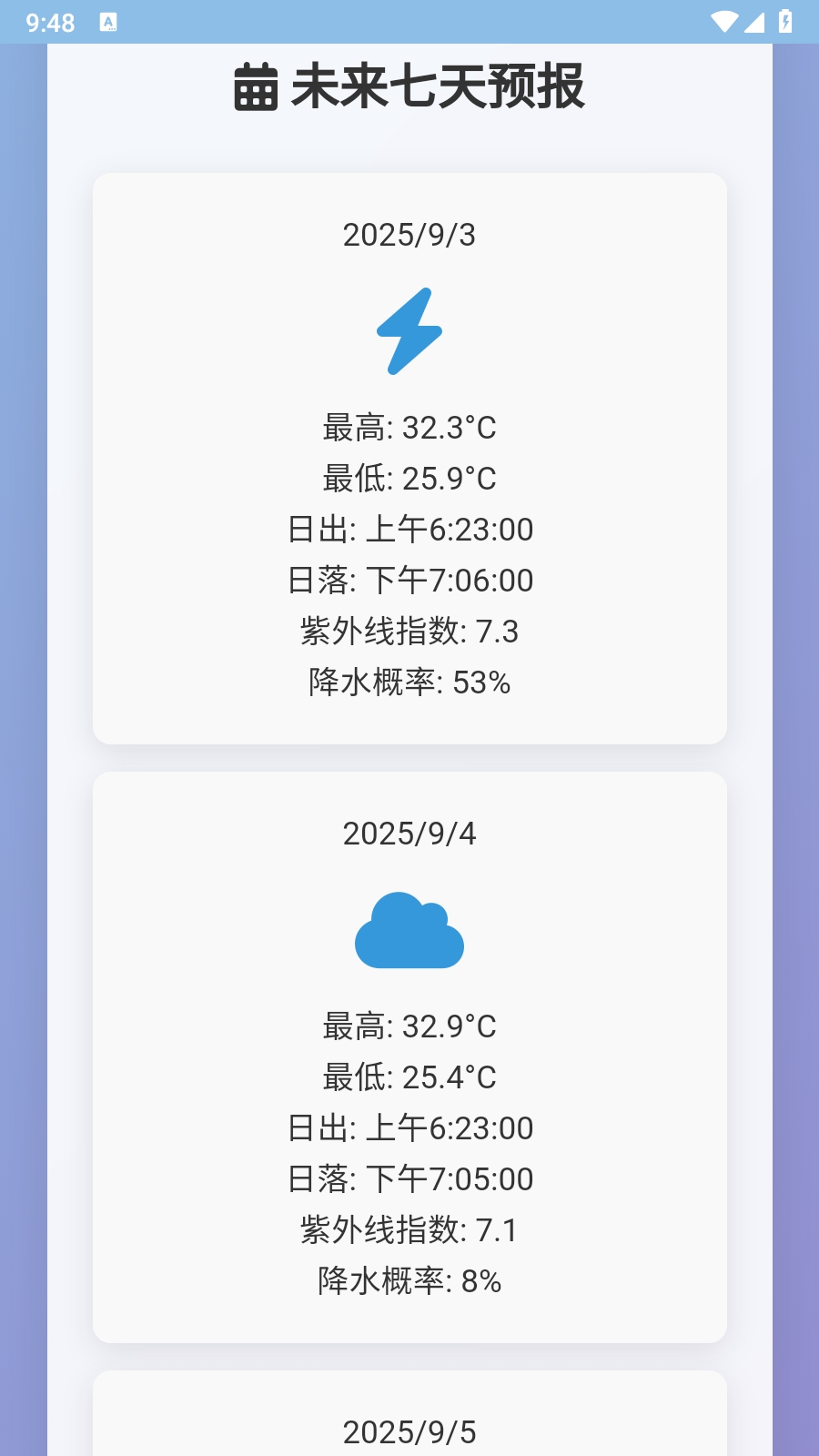 云落天气App下载安装官方版
