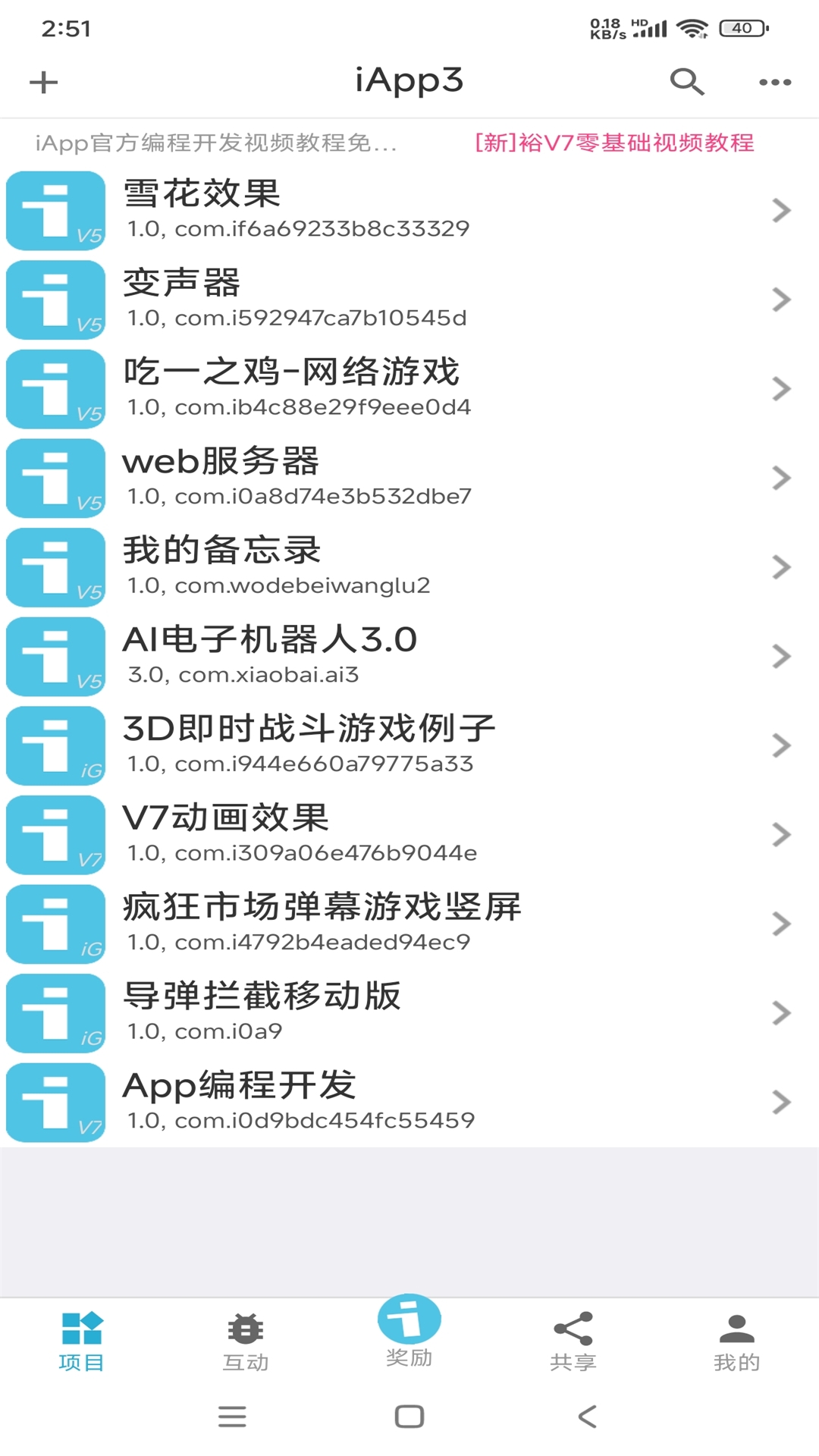 iApp最新版下载