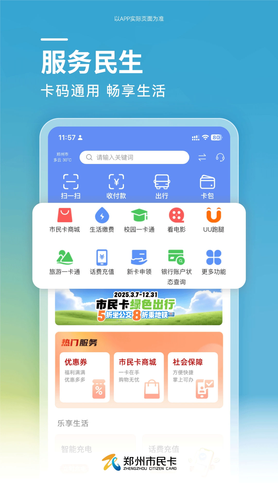郑州市民卡app最新版
