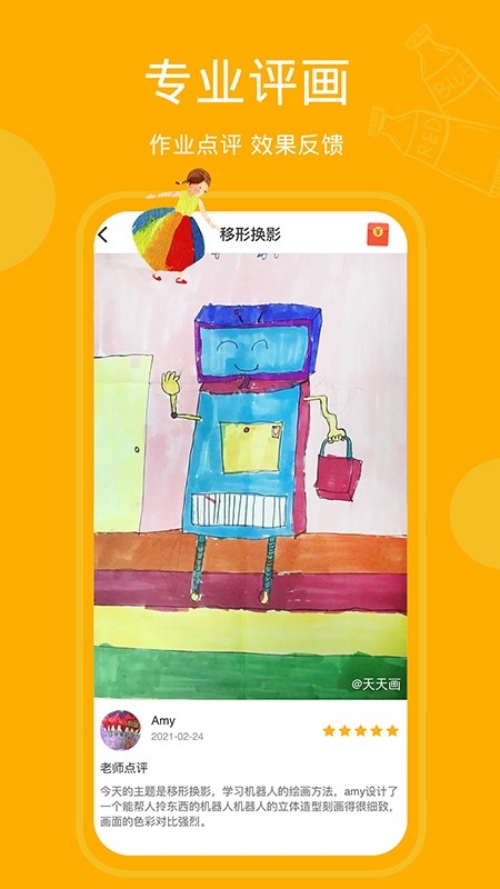 天天画app安卓版下载