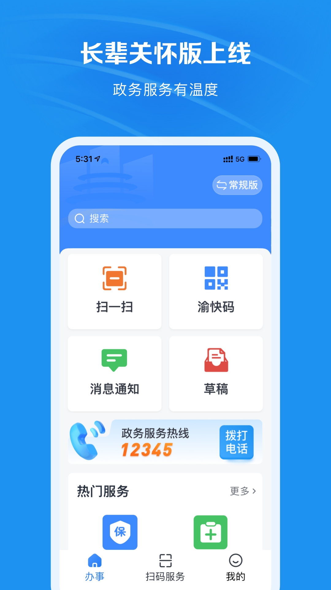 渝快办app下载安装最新版本