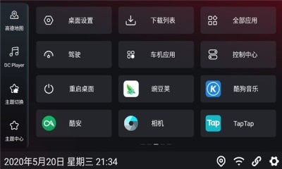 嘟嘟桌面车机版app官方版