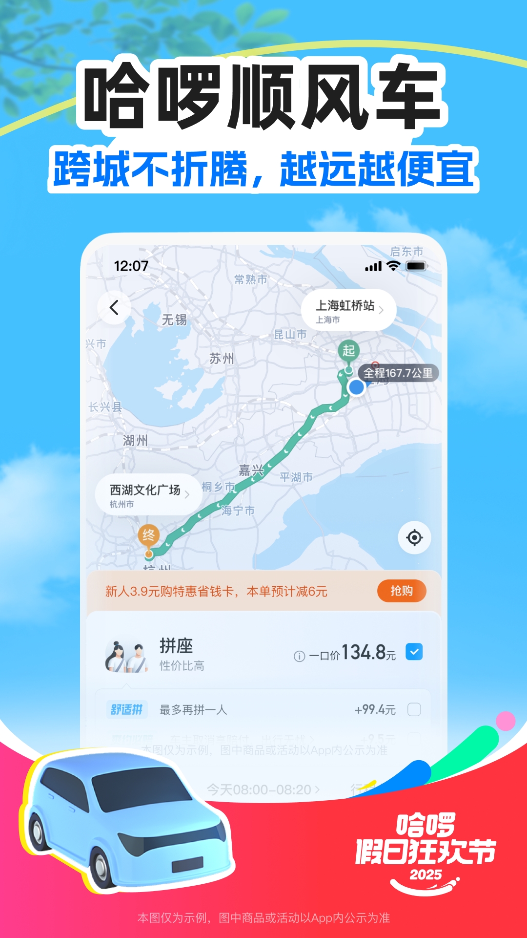 哈啰app最新版2025官方下载