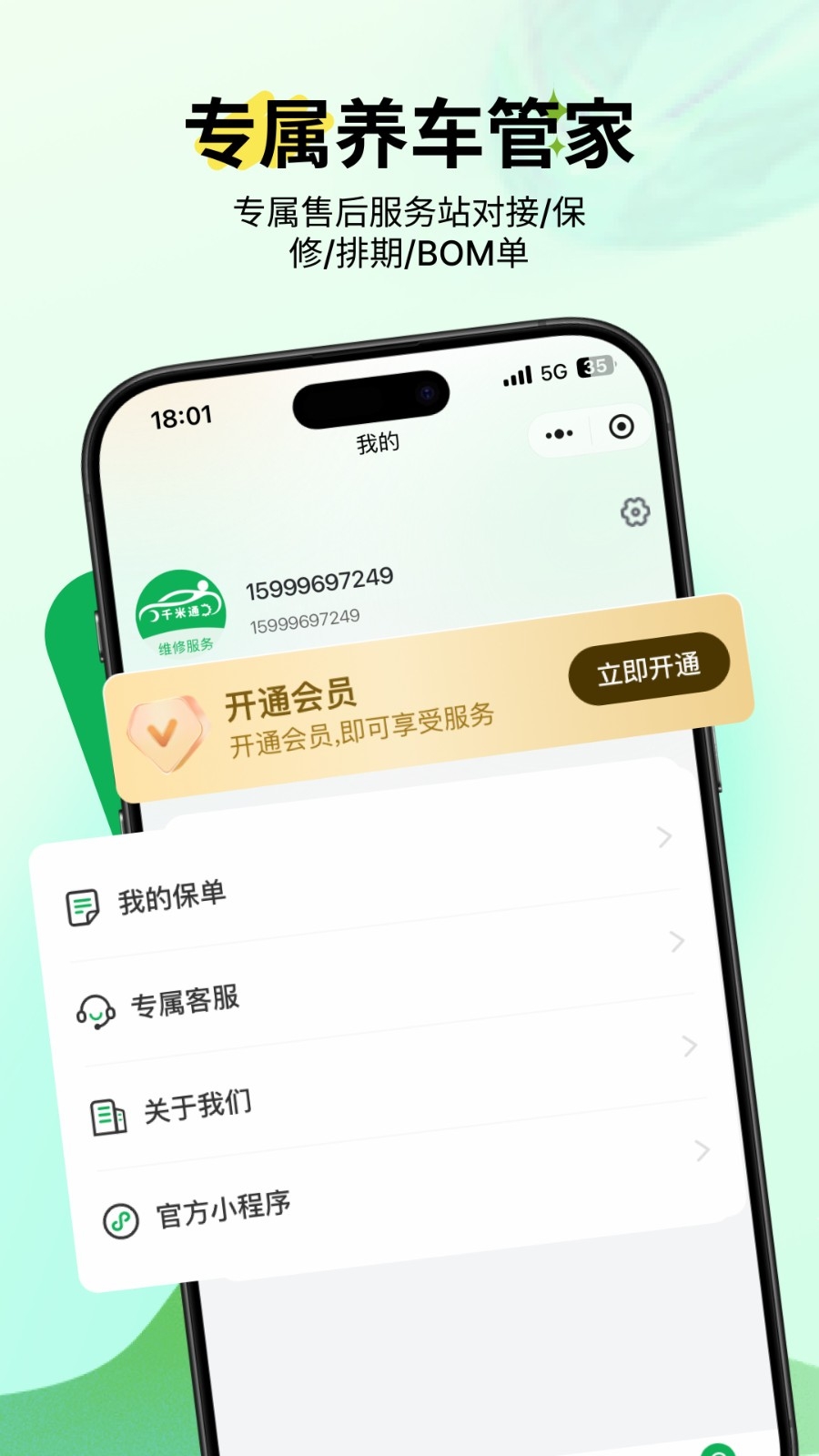 千米通App官方版下载
