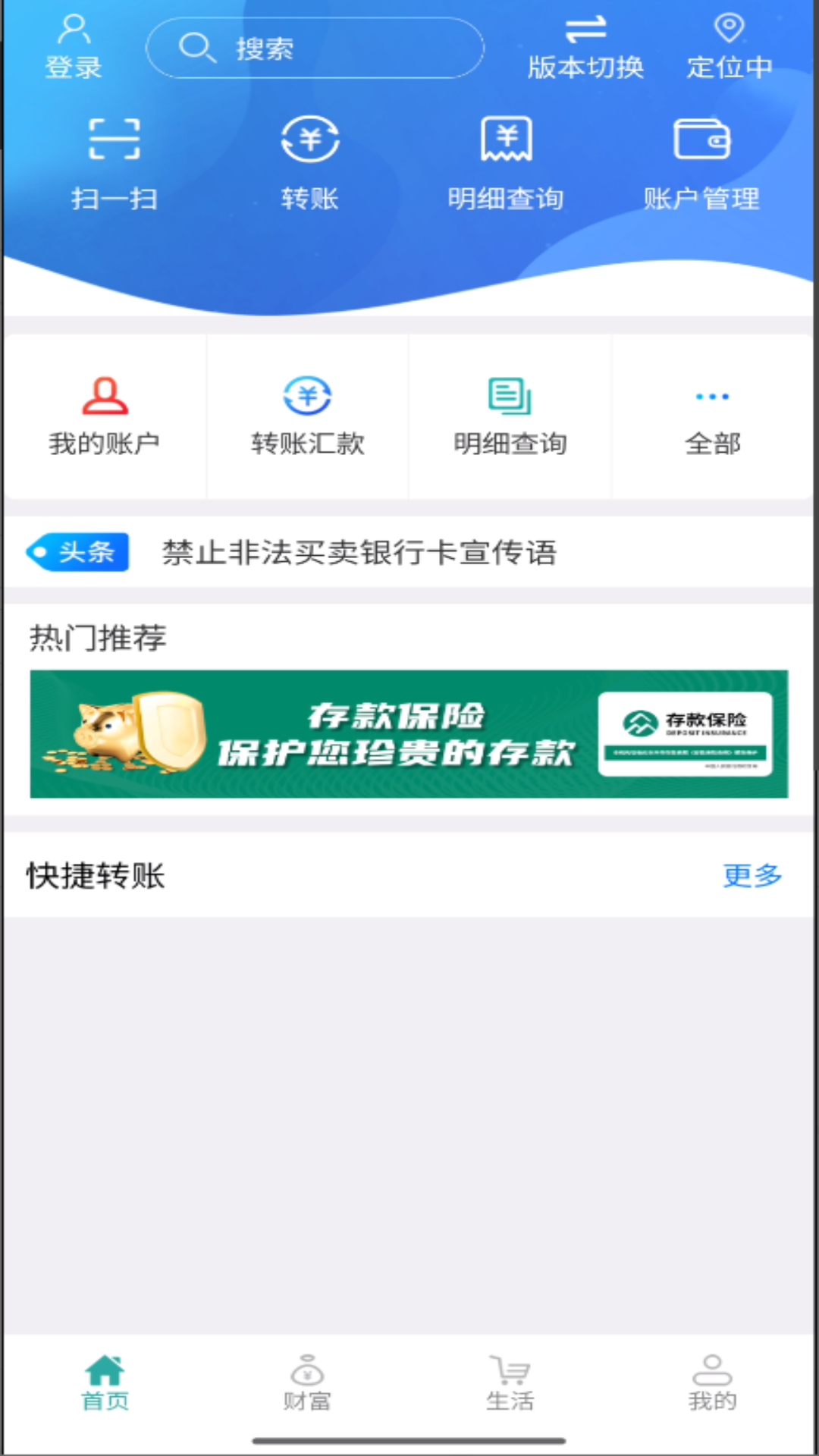 内蒙古农村信用社app下载
