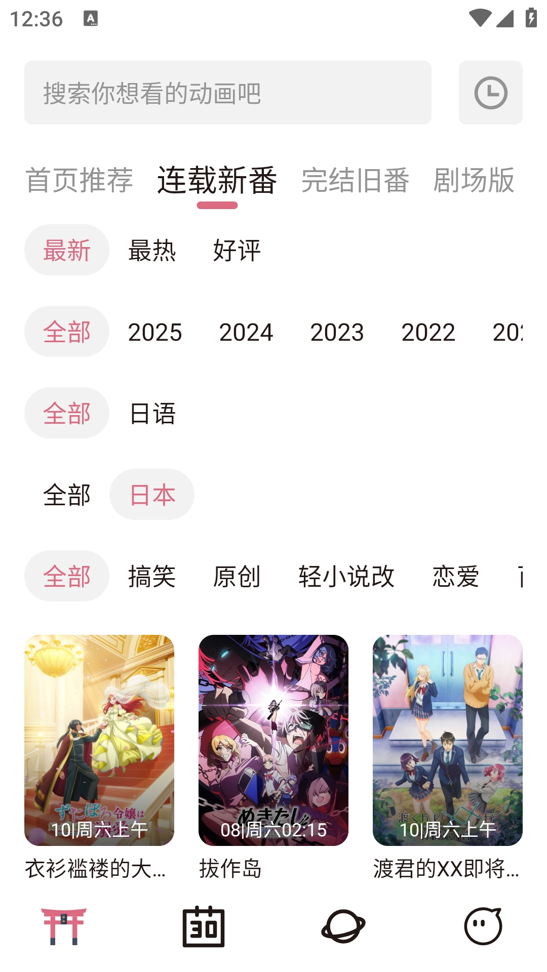 稀饭动漫2025官方版下载