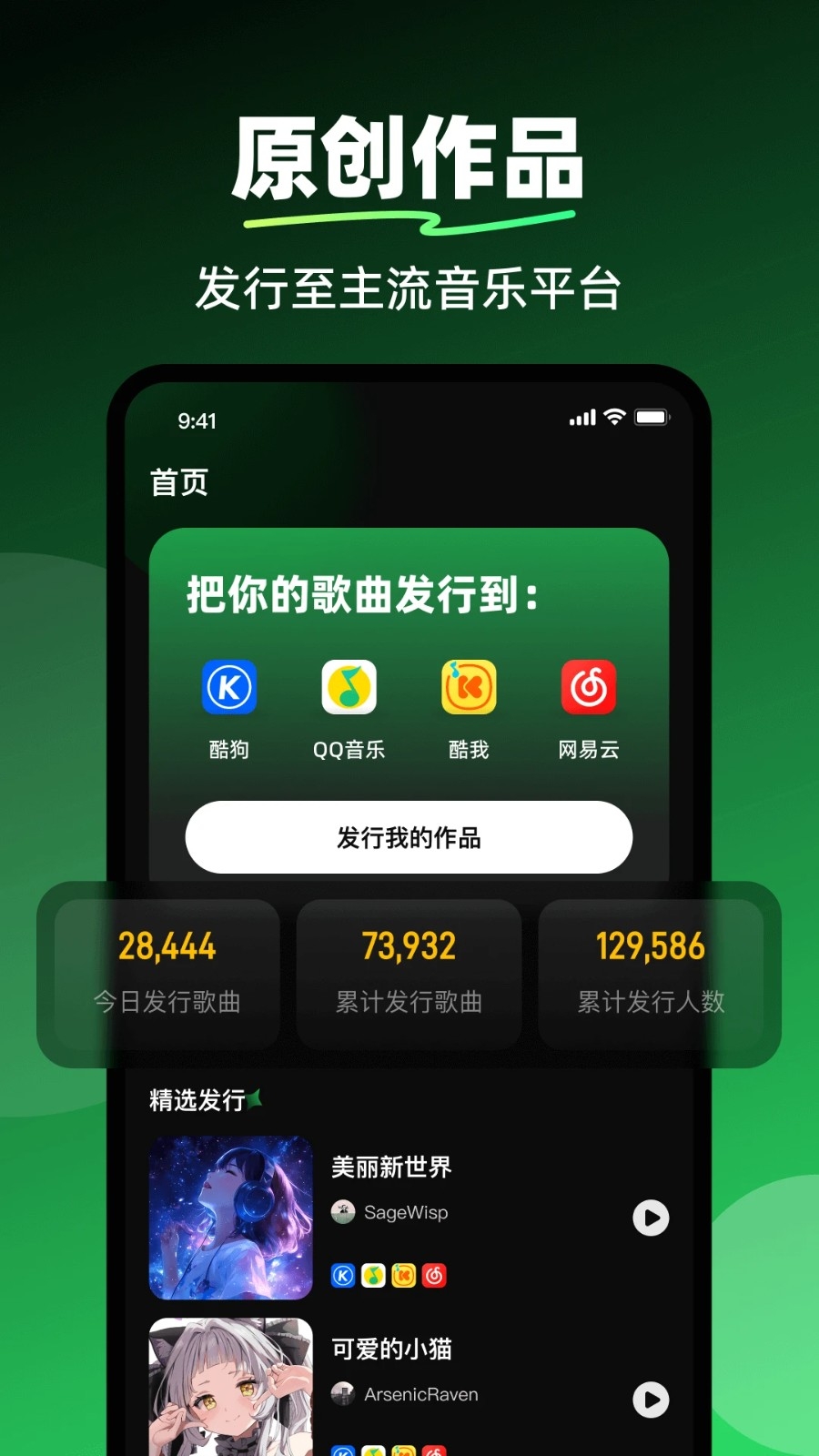 AI写歌工坊手机版下载