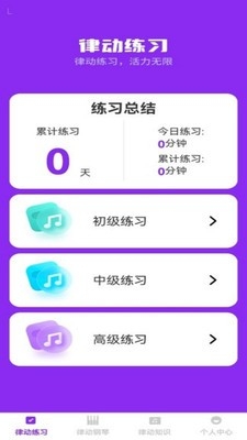 步步律动App免费版下载