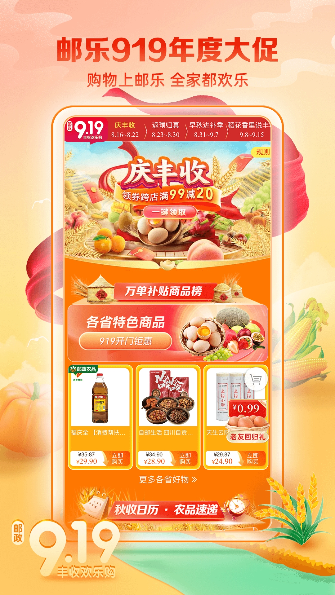 邮乐小店app免费下载最新版本