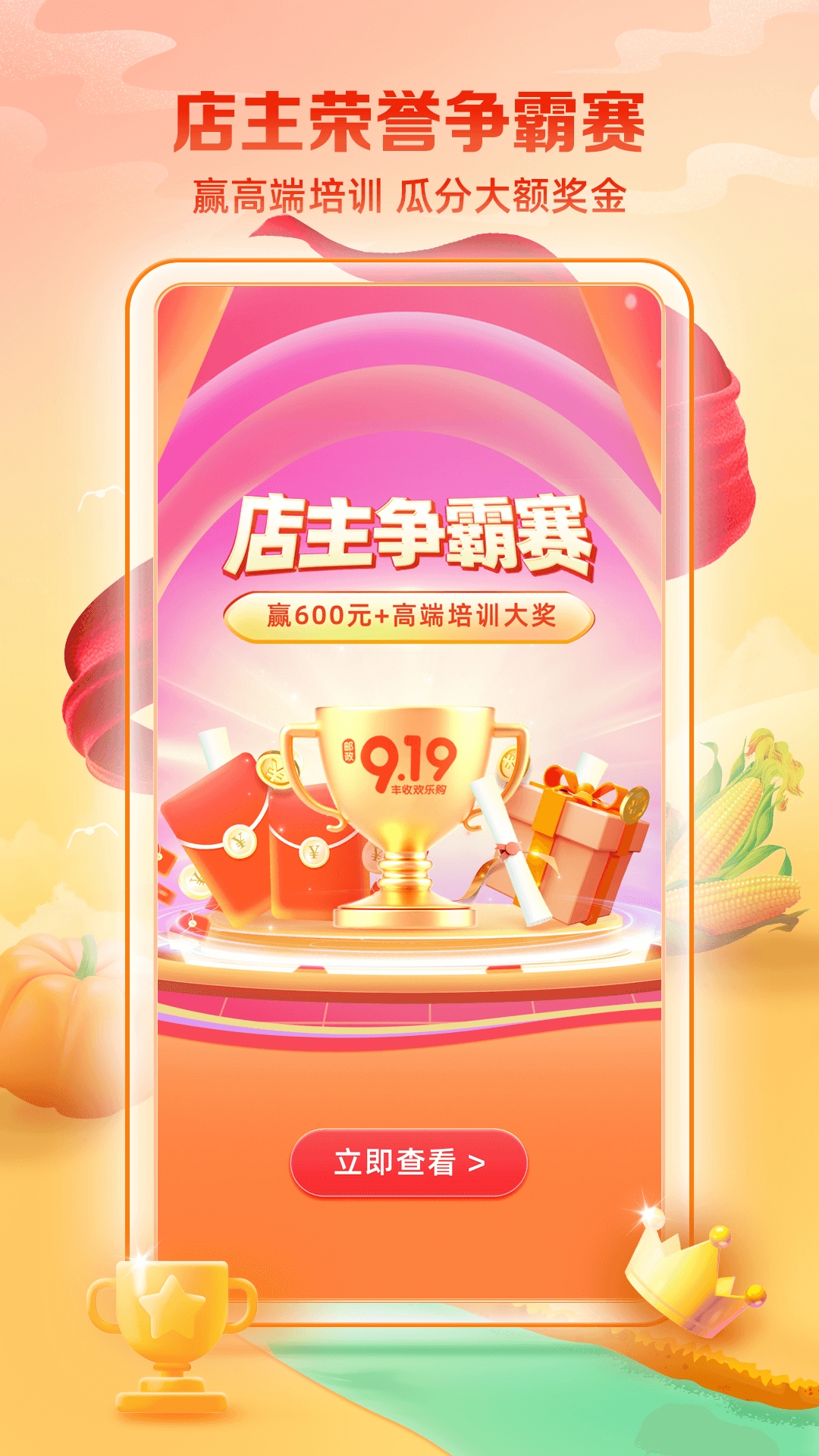 邮乐小店app免费下载最新版本