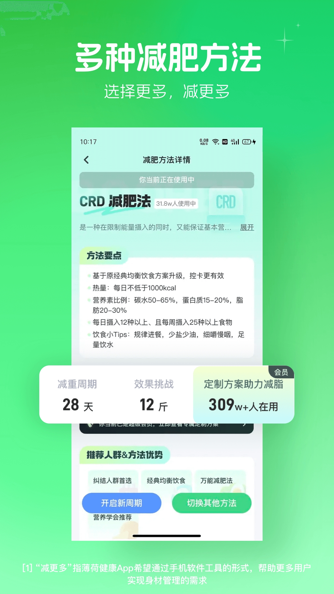 薄荷健康App安卓版下载