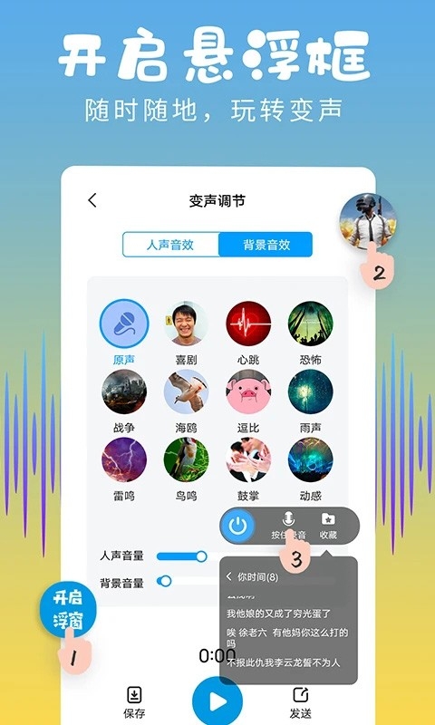 和平变声器精灵下载安装最新版本