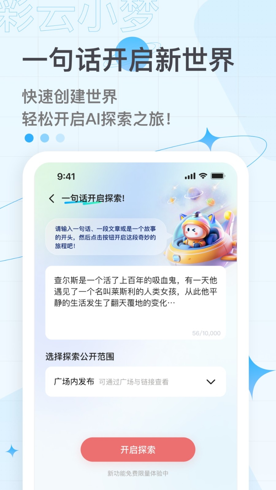 彩云小梦官方下载