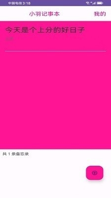小羽笔记本App最新版下载