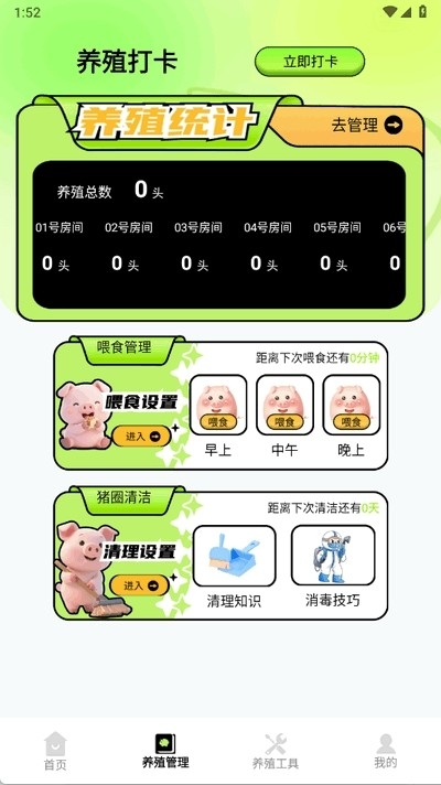 猪猪招财App官方正版下载