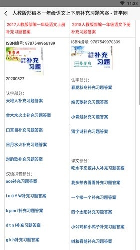 普学网app官方版下载