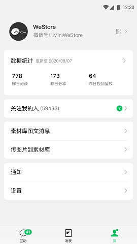 公众号助手官方版下载
