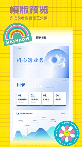 好课件PPT免费下载