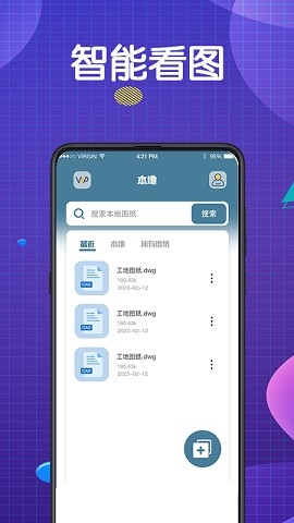 看图王cad手机版免费下载