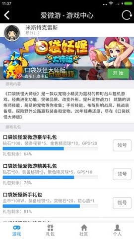 爱微游app官方版下载