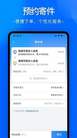 中通快递查询下载