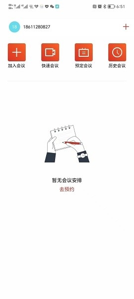 联通云会议app官方版下载最新版