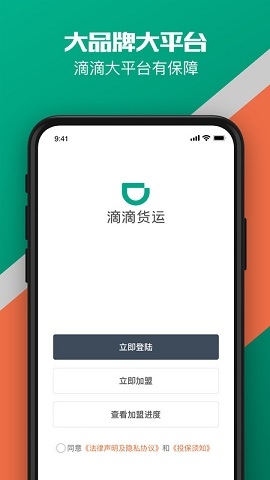 滴滴送货司机版app