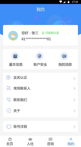 铜川人社养老认证下载