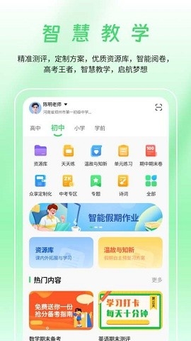 数智家校app下载安装手机版