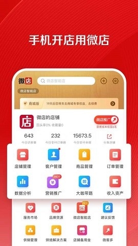 微店店长版下载并安装