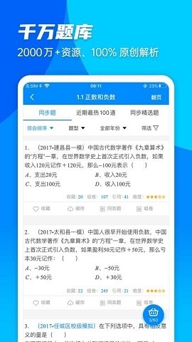 菁优网题库官方版下载