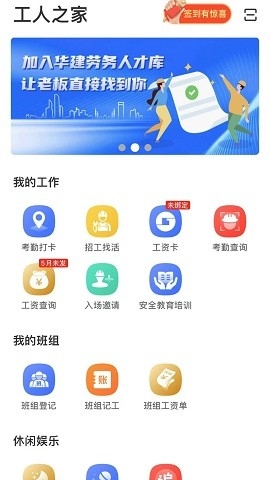 新薪通工人端官方版下载