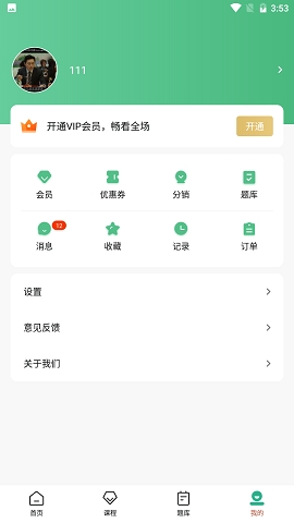 大黄蜂云课堂官方版正版app下载