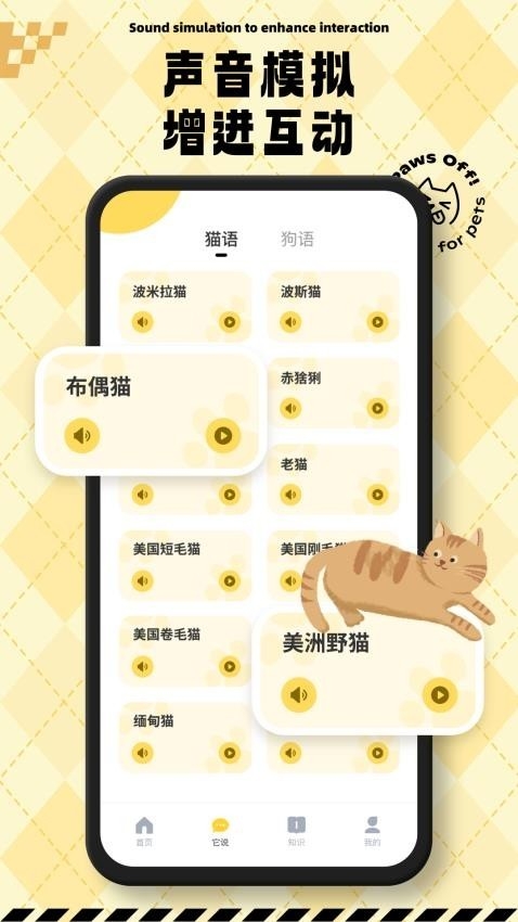 猫狗翻译交流通app下载安装