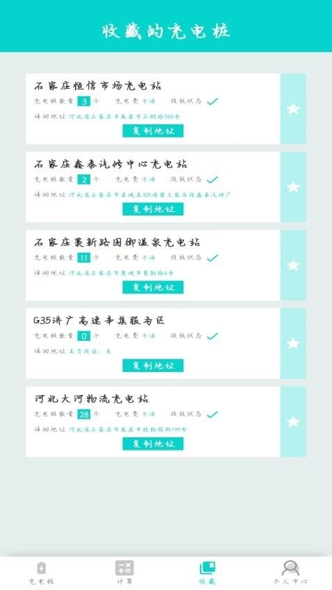 祥云充电app下载最新版