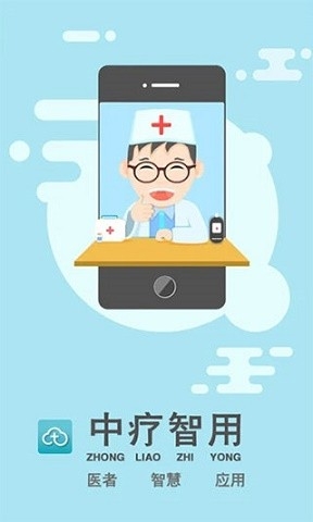 中疗智用安卓版下载