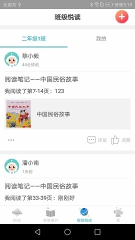 广州智慧阅读app官方版下载安装最新版