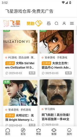 飞星游戏库app安装下载