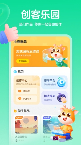 小鹿编程app下载官方