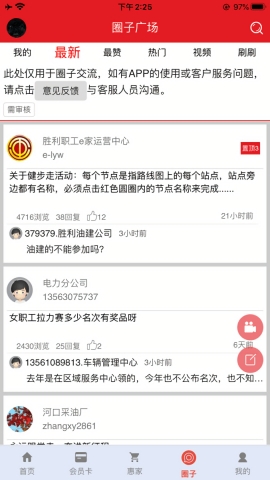 胜利职工e家最新版下载