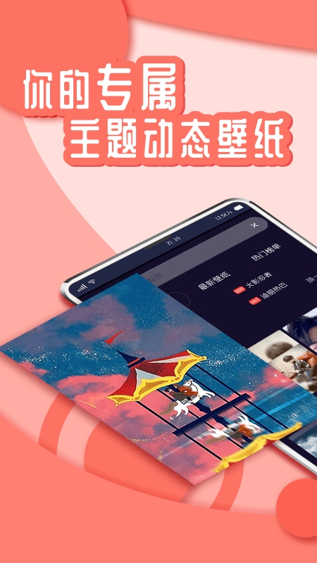 悦享动态壁纸app安卓版
