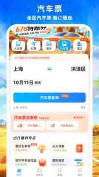 铁行抢火车票app最新安卓版