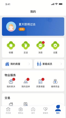 苏住房app下载官方