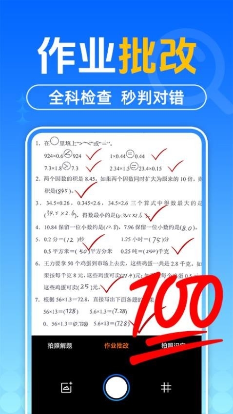 作业搜题答案app手机版下载