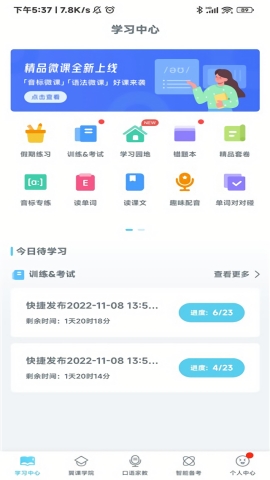 翼课网app下载官方学生端最新版本2025