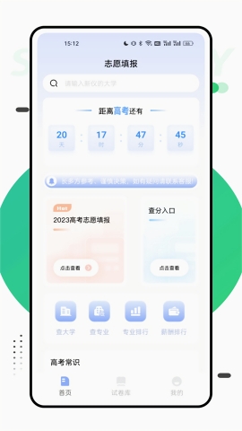 报考一起走2025最新版下载