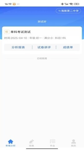 海豚阅卷app官方版下载